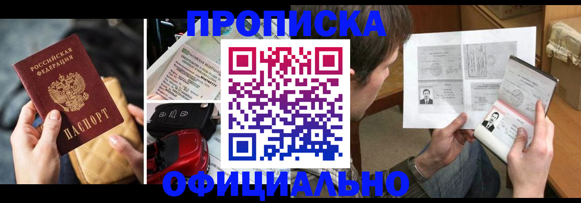 временная регистрация в Орловской области