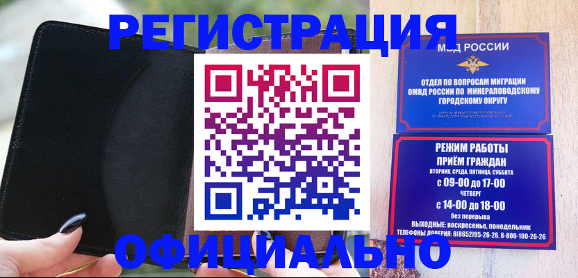 прописка законно в Орловской области