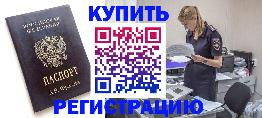 прописка гарантия в Орловской области