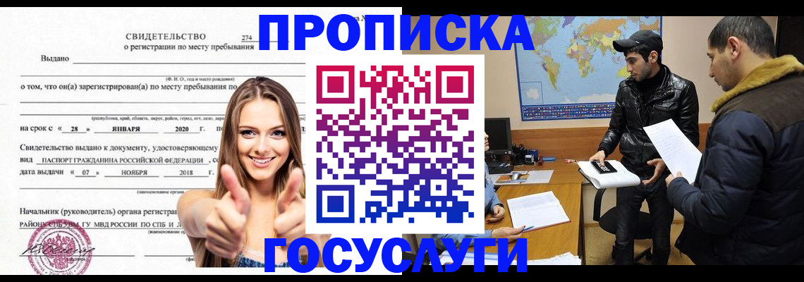 временная регистрация купить в Орловской области